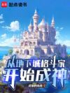 �ӵ��³Ǹ񶷼ҿ�ʼ����